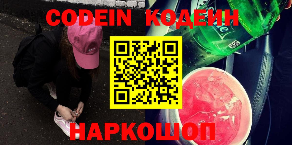 Ростов-на-Дону  Codein напиток Lean (лин)  Вход с VPN  Codein напиток Lean (лин) 