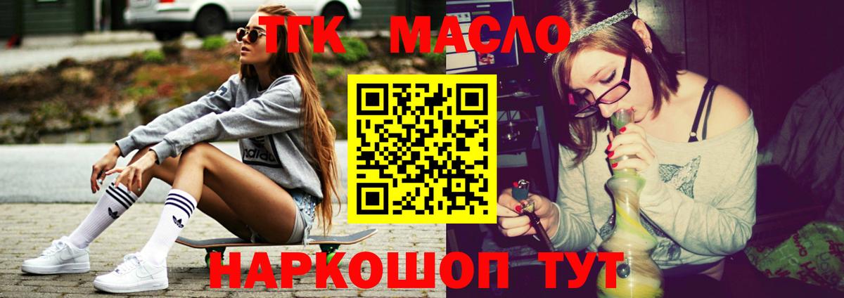 ТГК гашишное масло Ростов-на-Дону